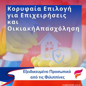 Προσωπικό από Φιλιππίνες